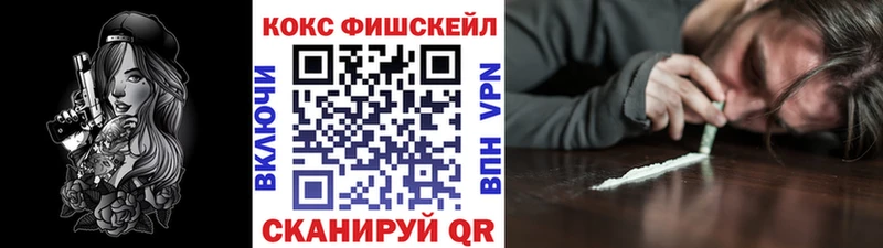 купить закладку  blacksprut вход  Кокаин FishScale  Архангельск 